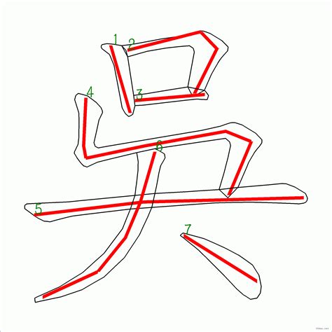 吳 筆劃|【吳】字典解释,“吳”字的標準筆順,粵語拼音,古代字形,規範讀音,偏。